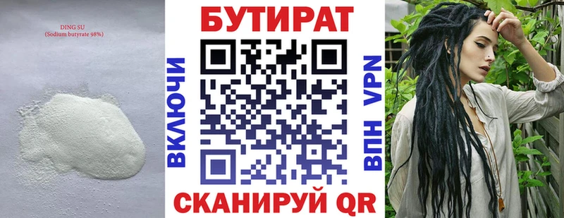 Бутират BDO 33%  Томск 